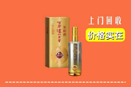 诚信求购:文成县高价回收泸州老窖
